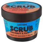 Exfoliant pour le corps &agrave; la noix de coco et &agrave; la papaye 120 gr